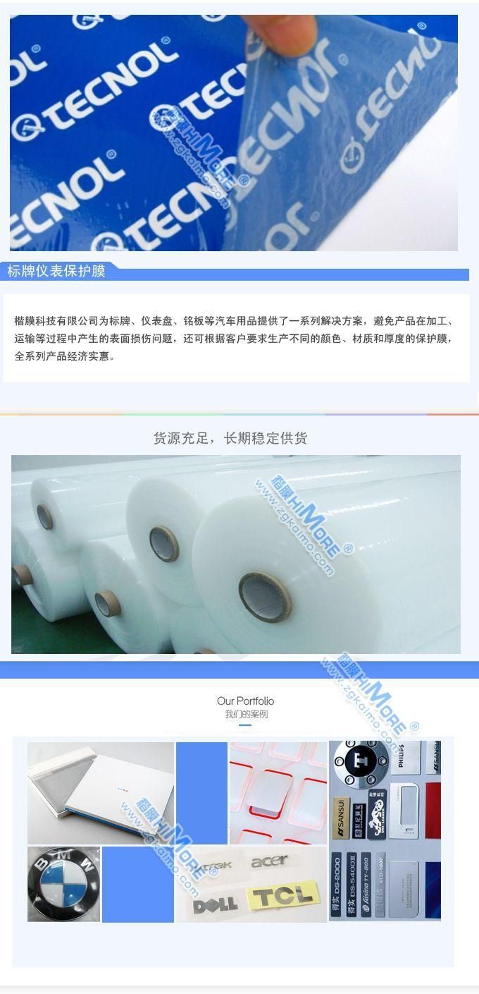 標(biāo)牌儀表保護(hù)膜